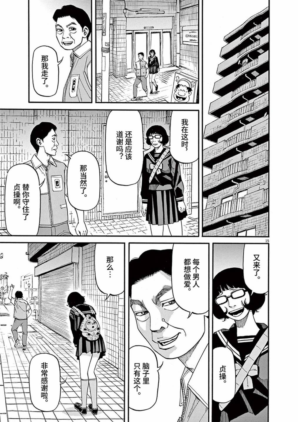 🍛前科者 第68话 第15页