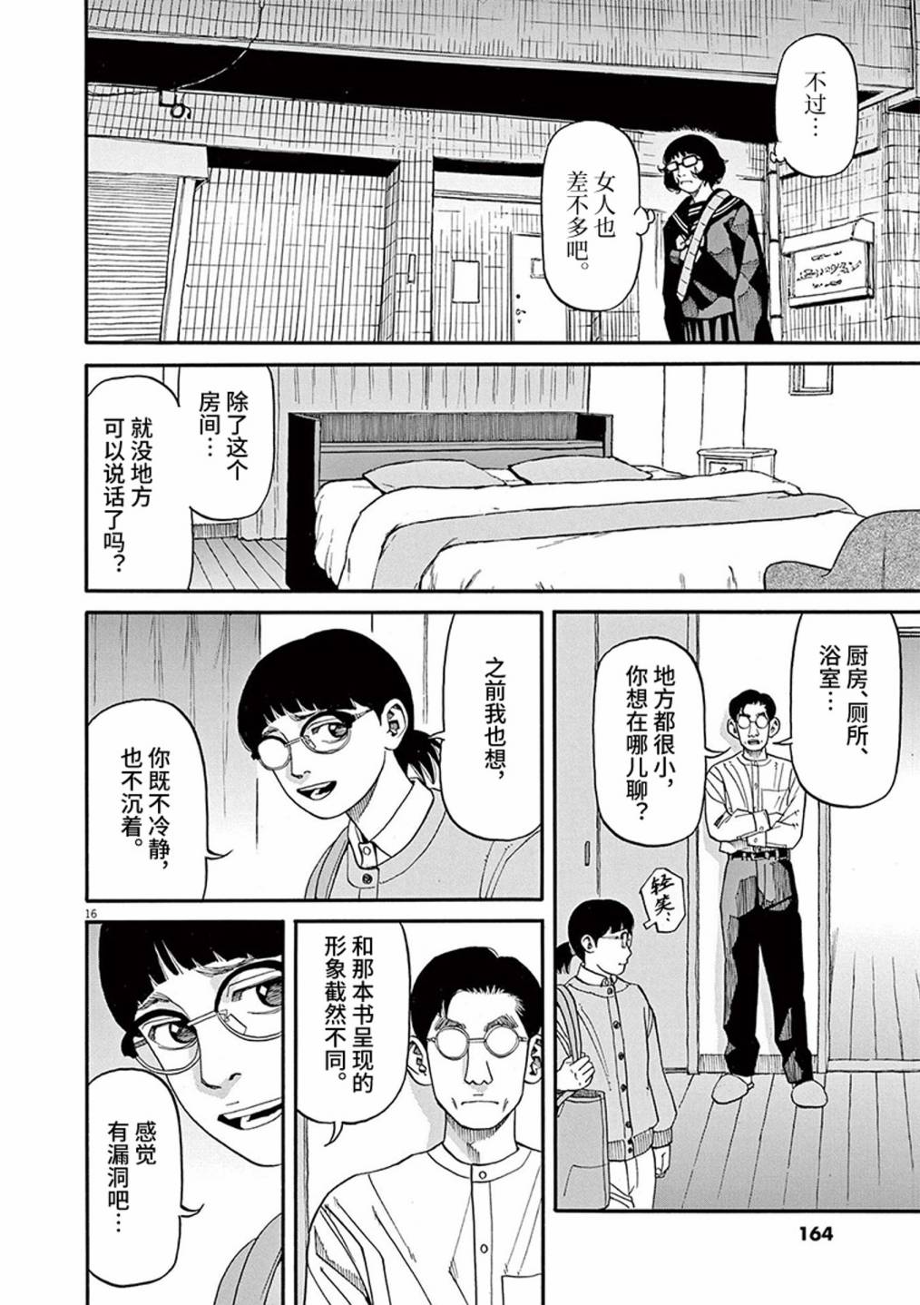 🍛前科者 第68话 第16页