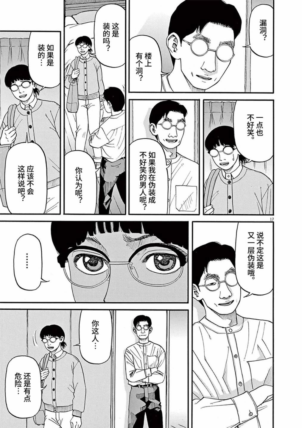 🍛前科者 第68话 第17页