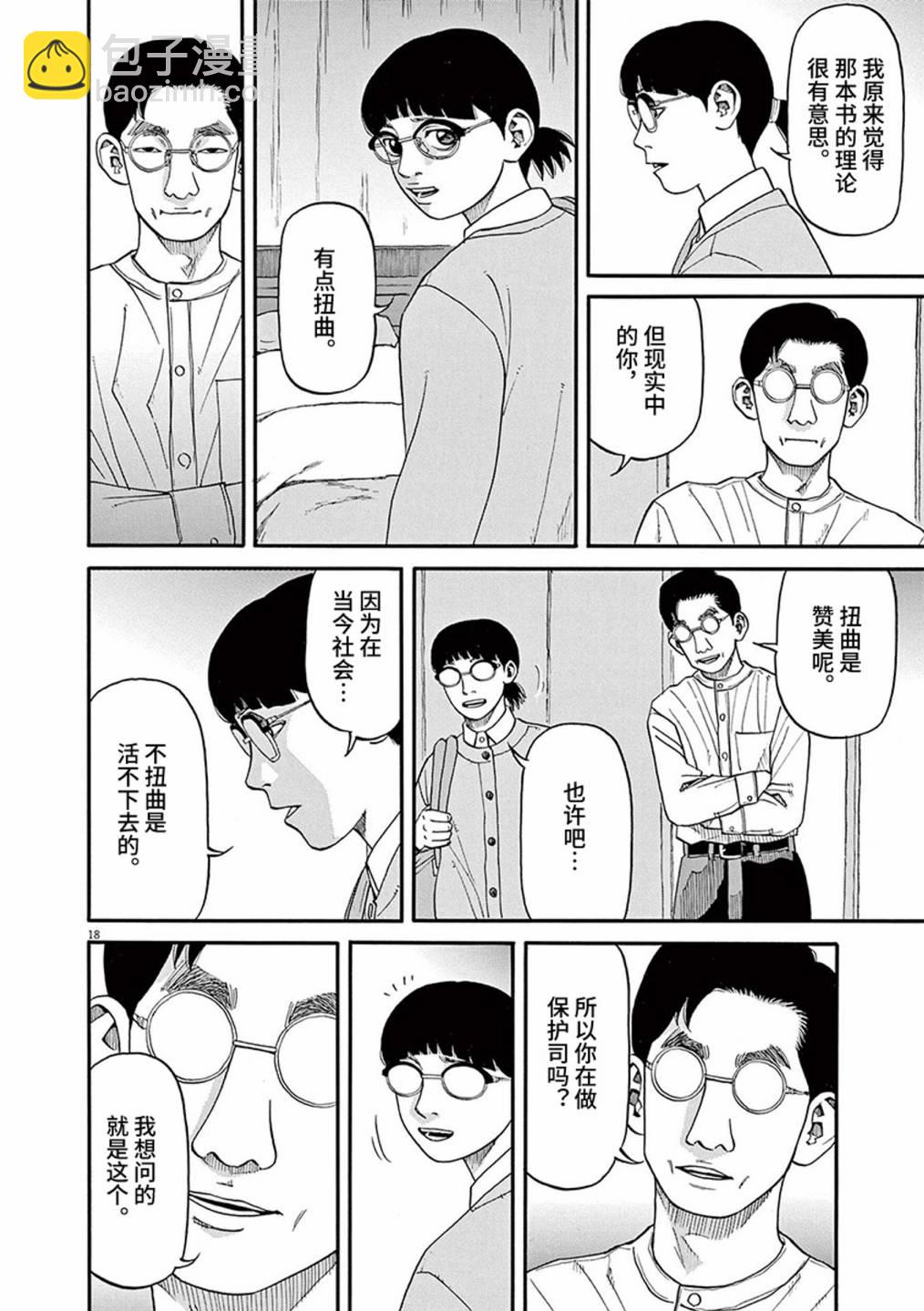 🍛前科者 第68话 第18页
