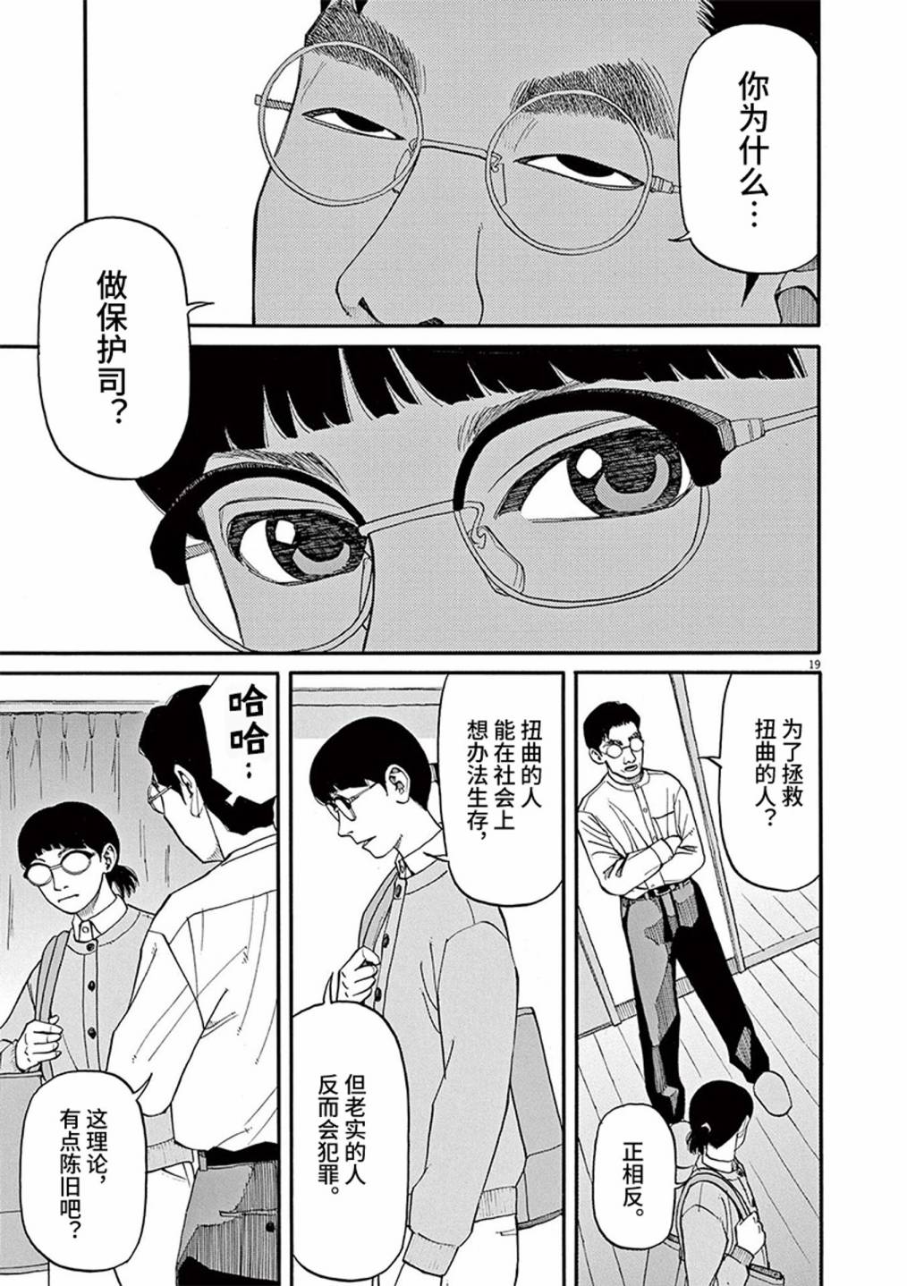 🍛前科者 第68话 第19页