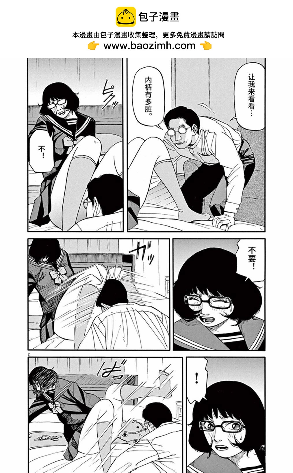 🍛前科者 第68话 第2页