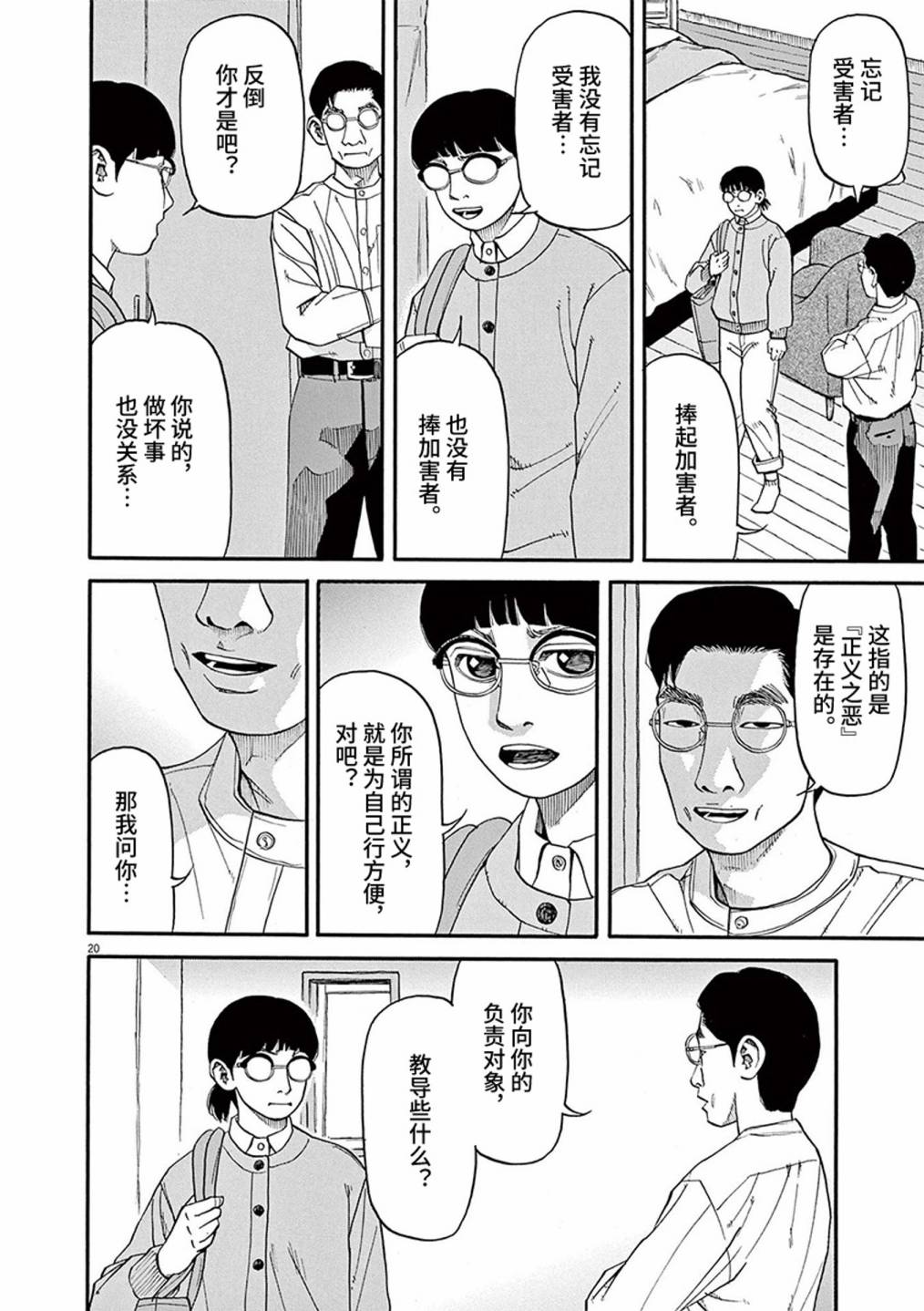 🍛前科者 第68话 第20页