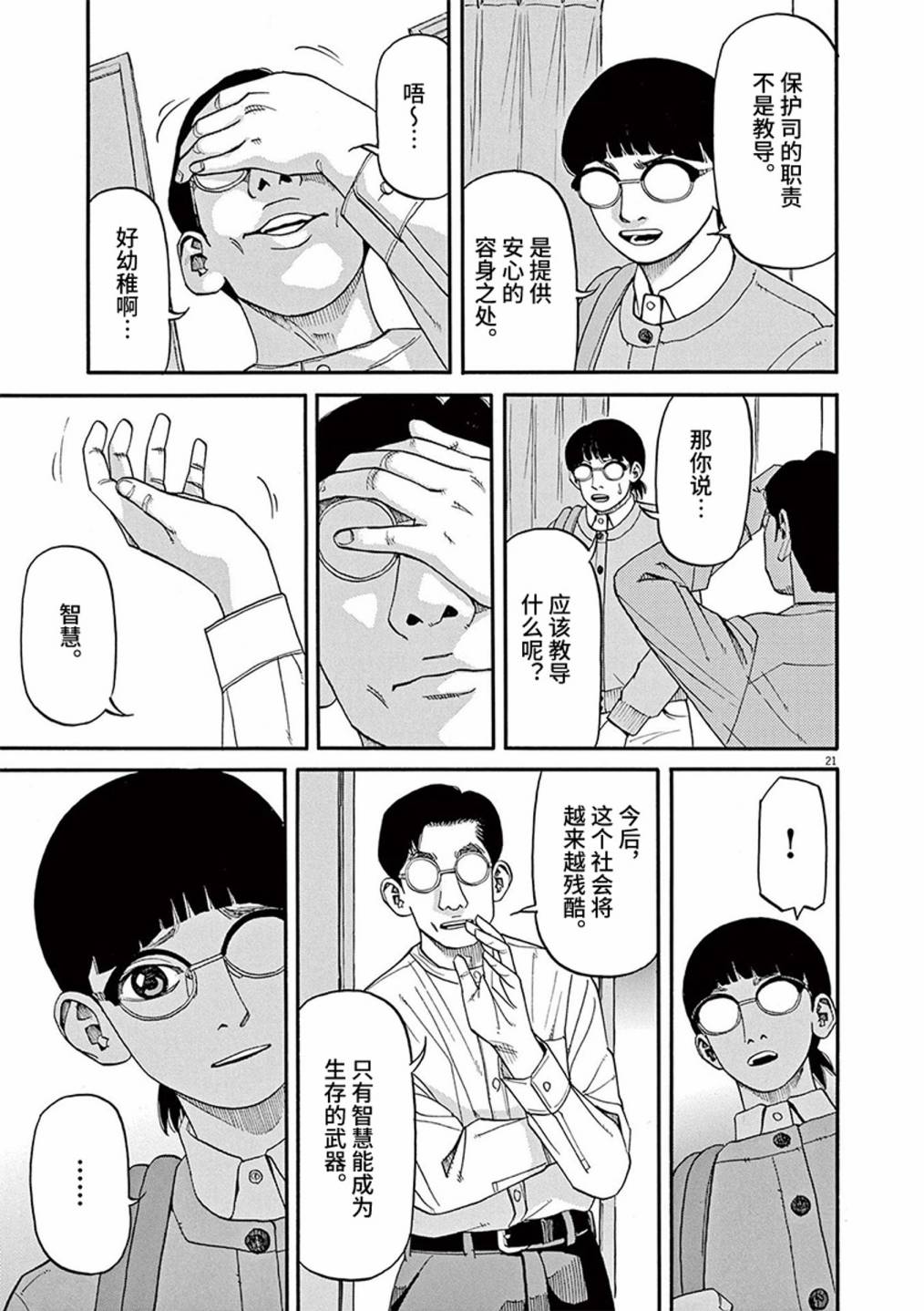 🍛前科者 第68话 第21页