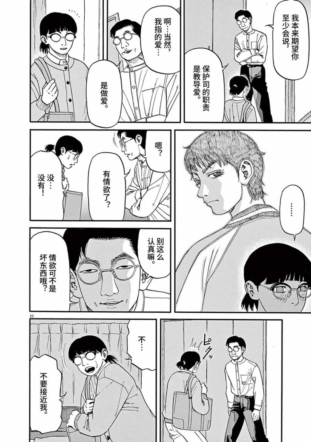 🍛前科者 第68话 第22页