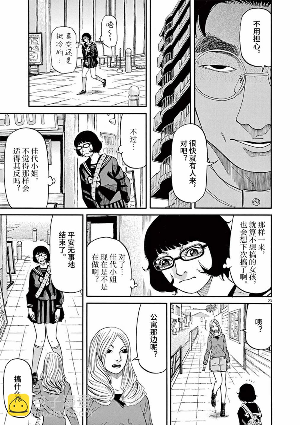 🍛前科者 第68话 第23页