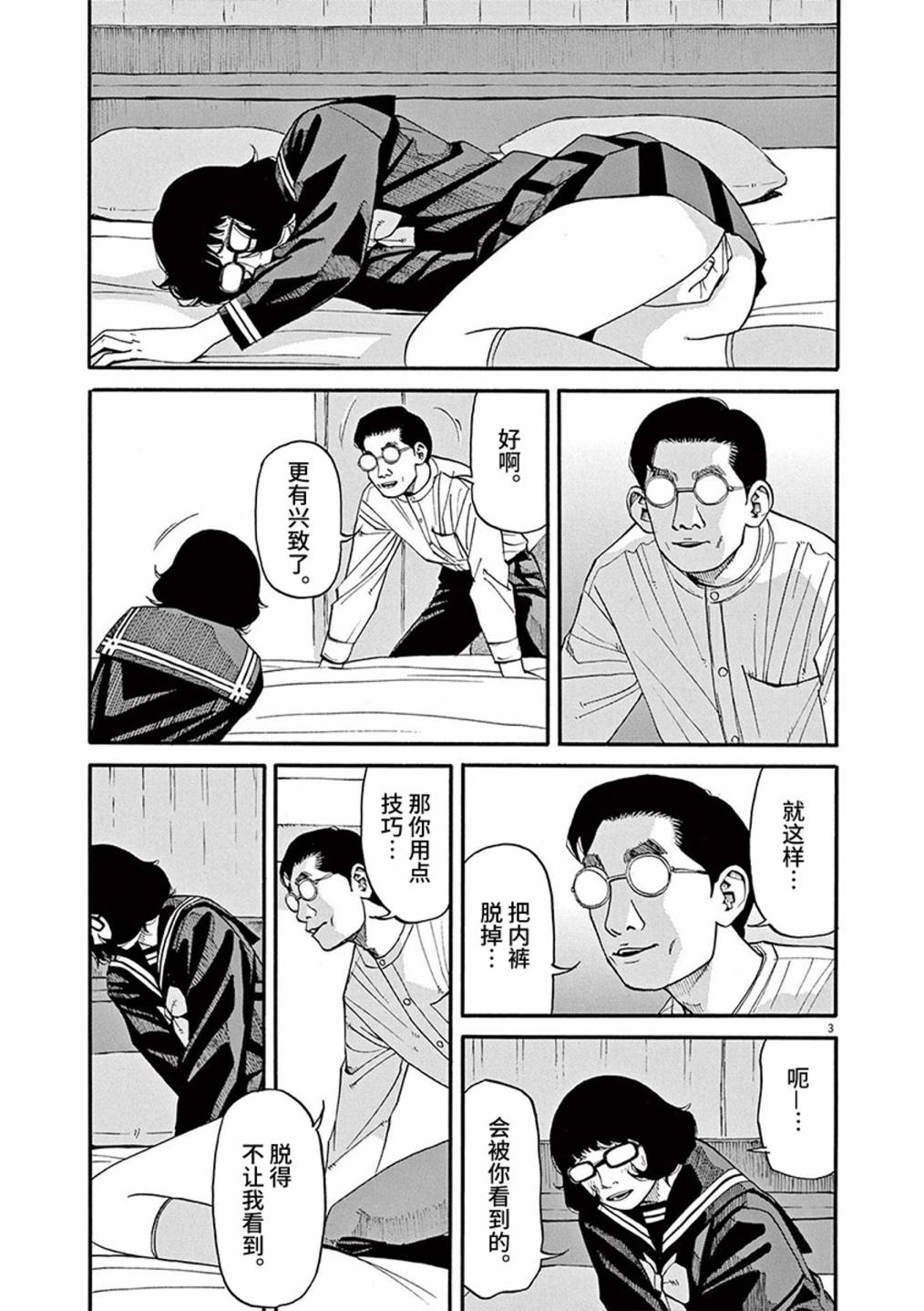 🍛前科者 第68话 第3页