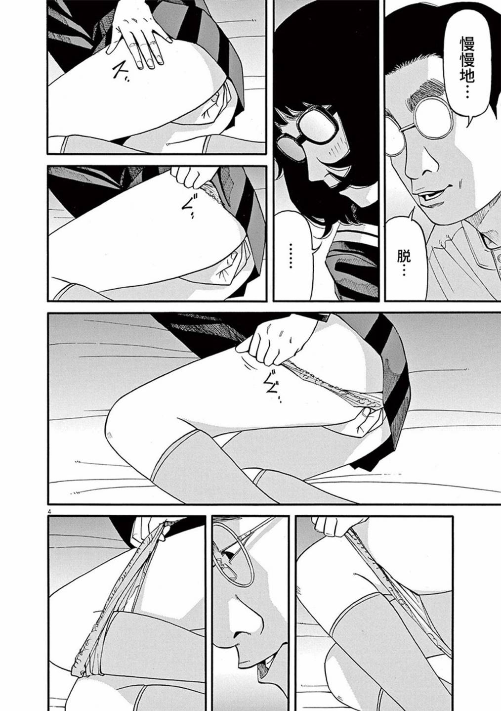 🍛前科者 第68话 第4页