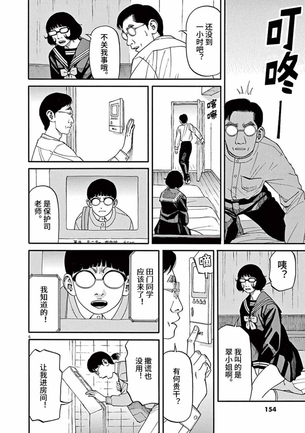 🍛前科者 第68话 第6页