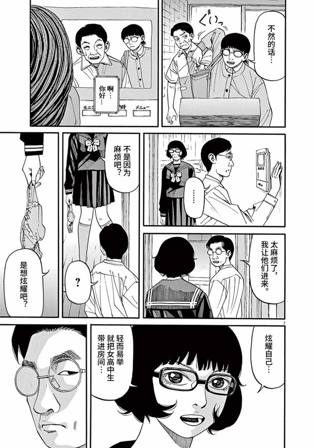 🍛前科者 第68话 第7页
