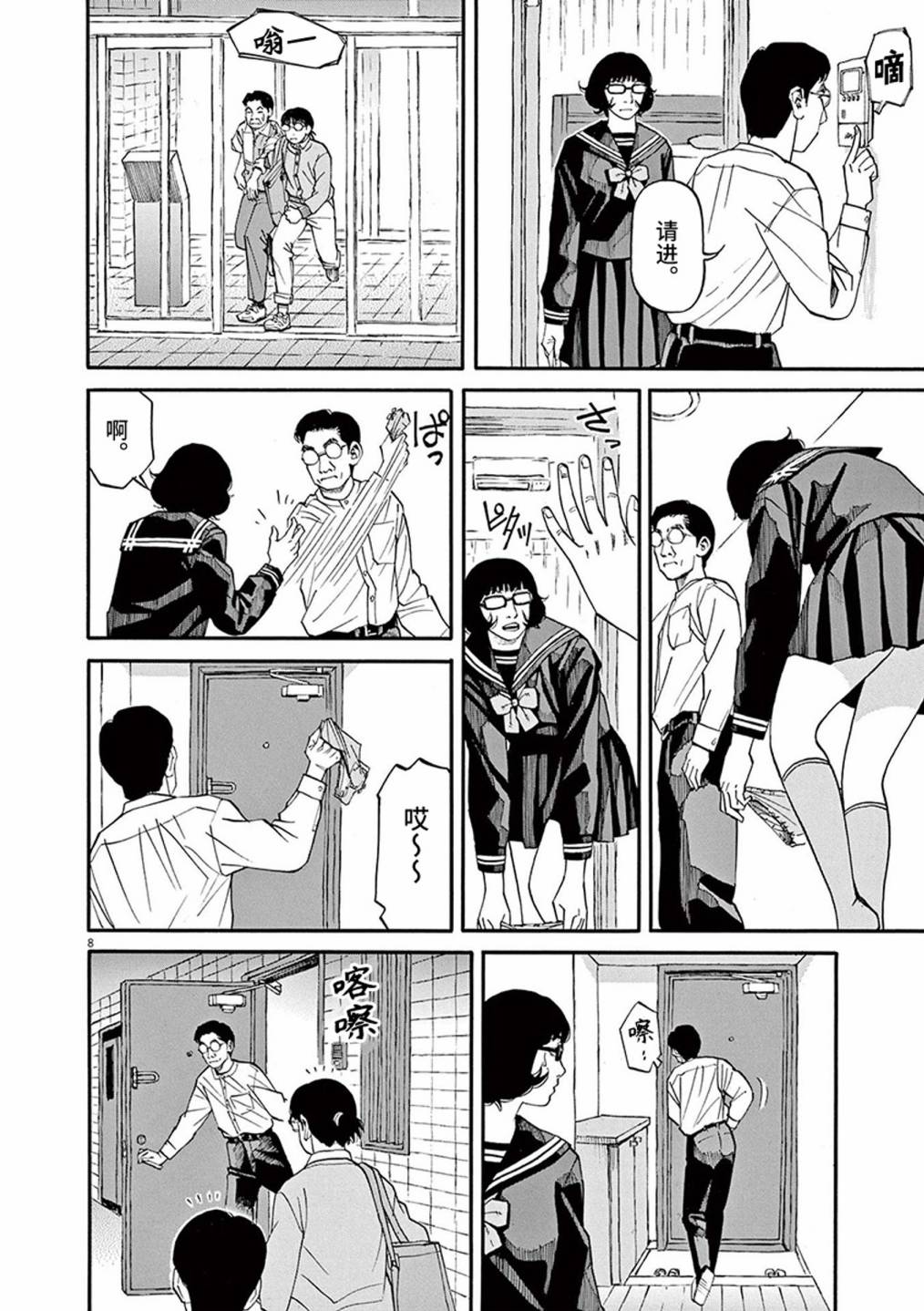 🍛前科者 第68话 第8页