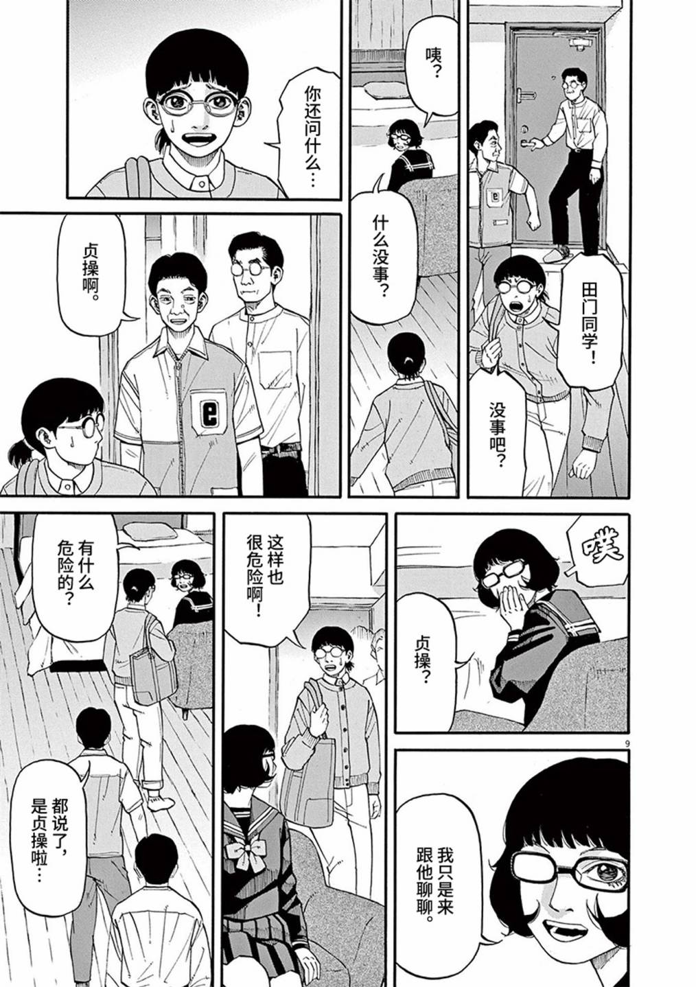 🍛前科者 第68话 第9页