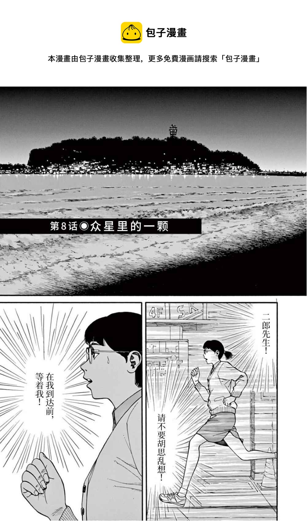 🍛前科者 第08话 第1页