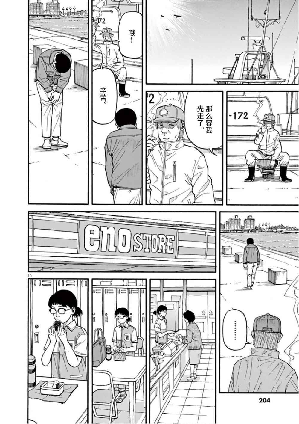 🍛前科者 第08话 第10页