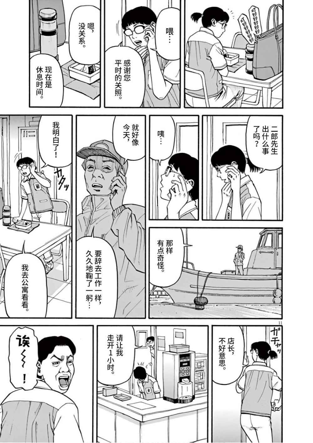 🍛前科者 第08话 第11页