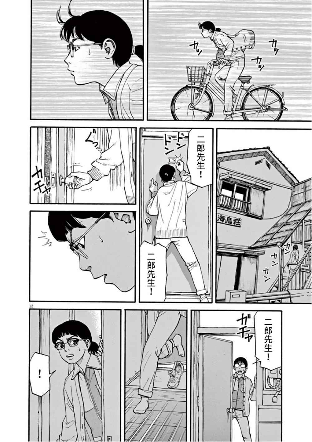 🍛前科者 第08话 第12页