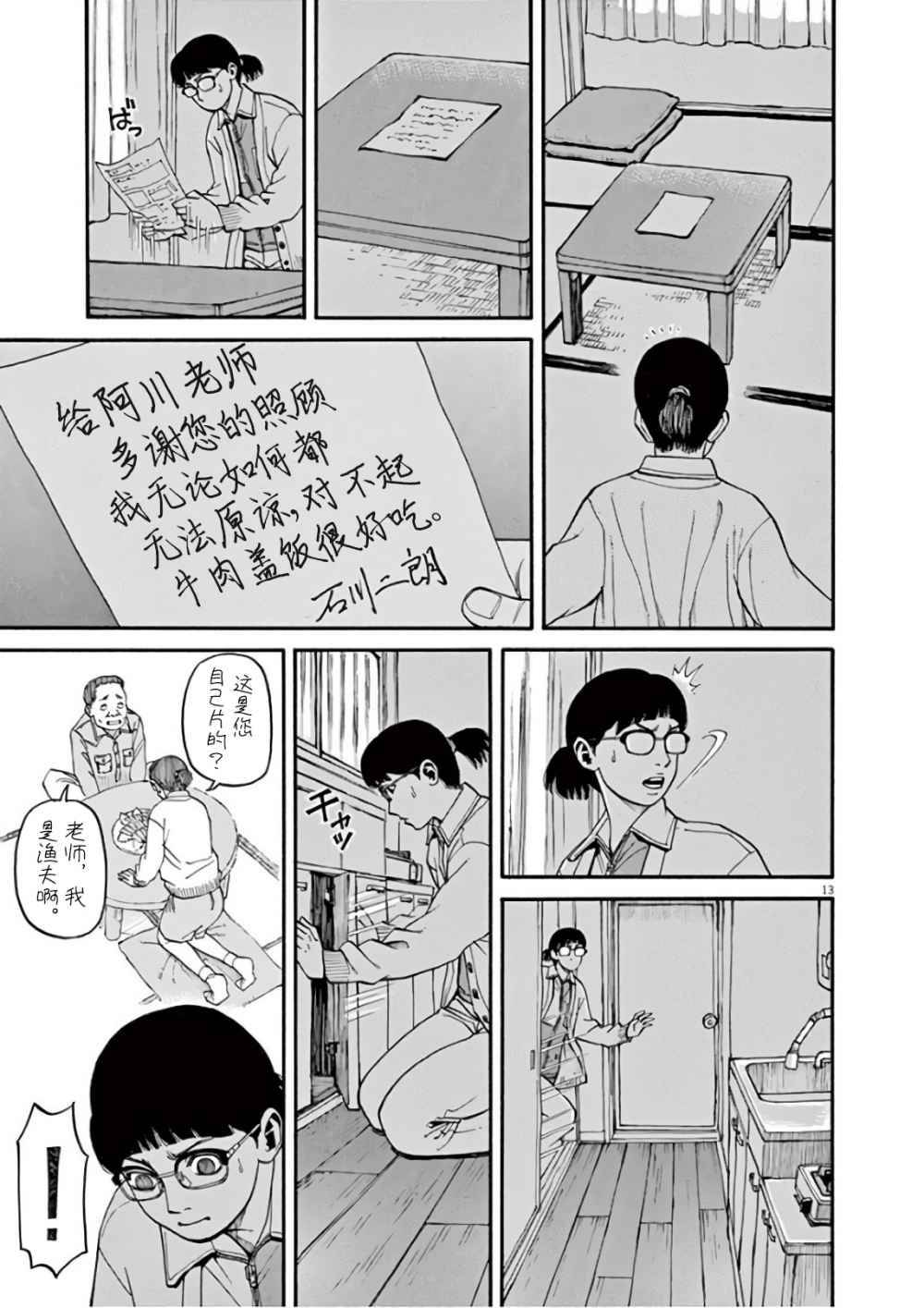 🍛前科者 第08话 第13页