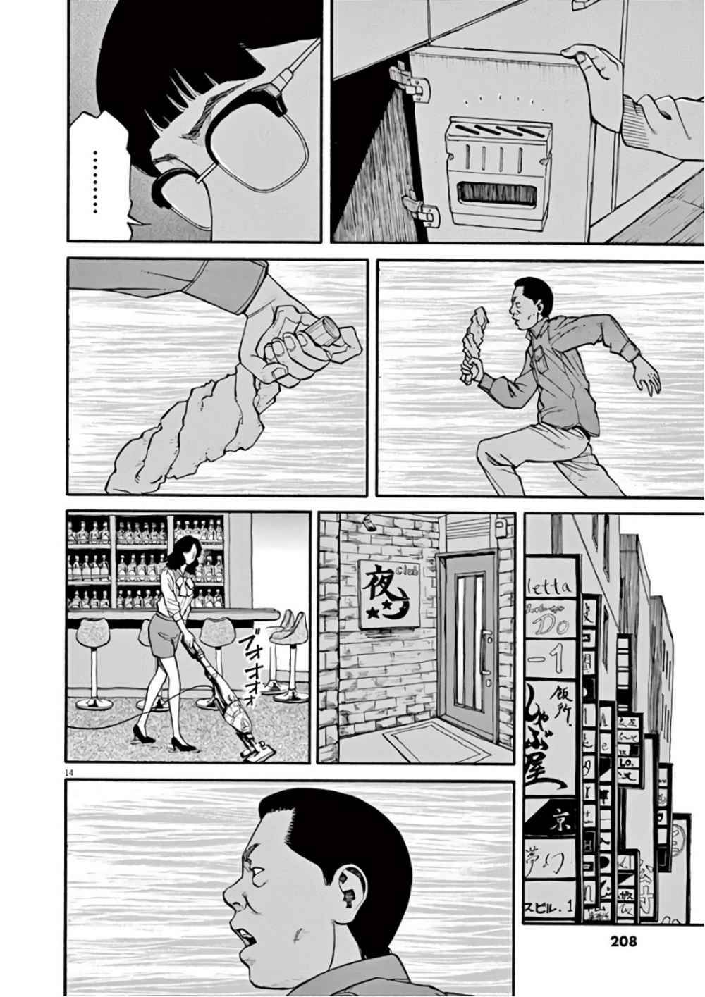 🍛前科者 第08话 第14页