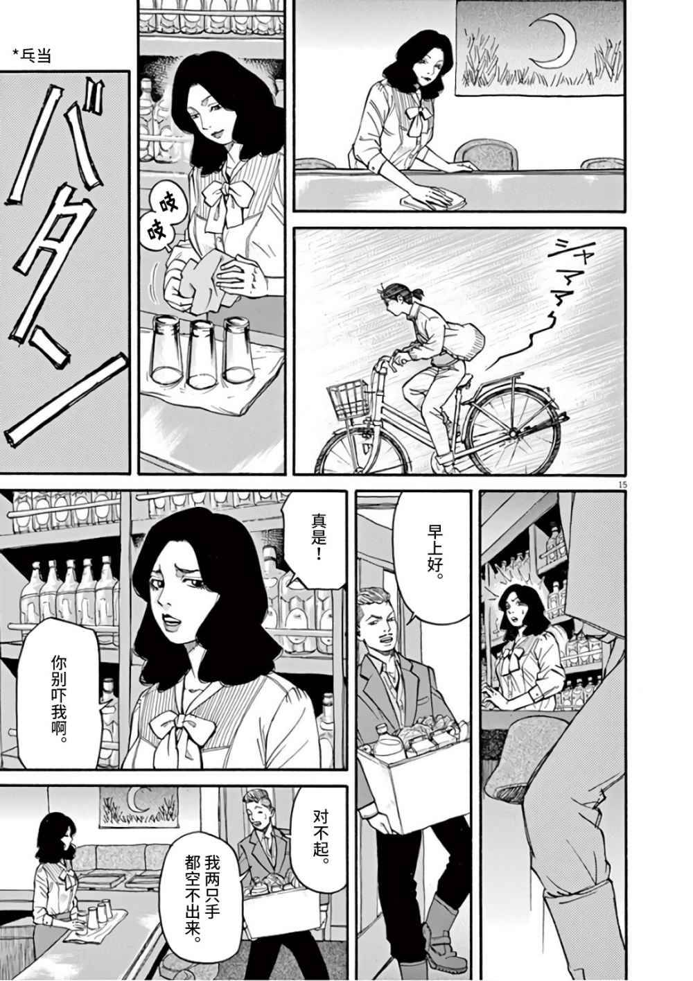🍛前科者 第08话 第15页