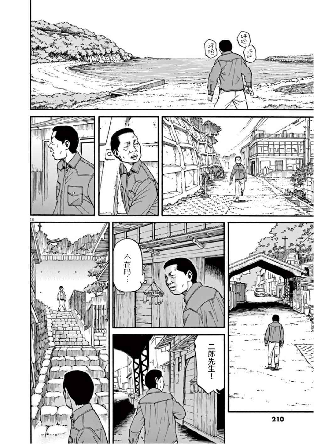 🍛前科者 第08话 第16页