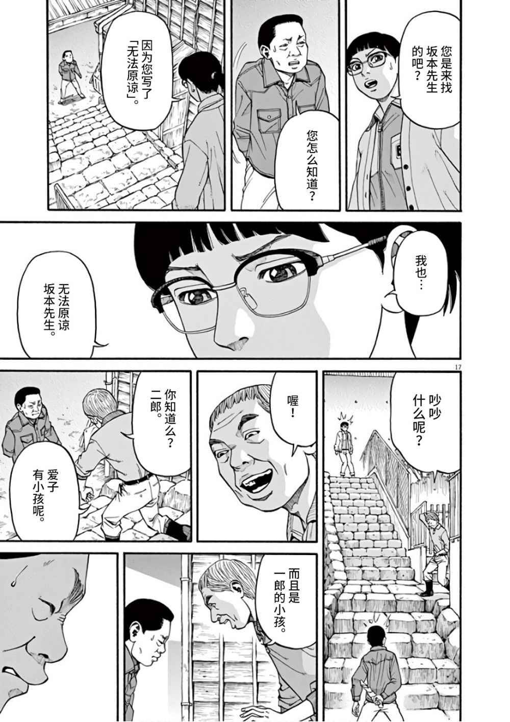 🍛前科者 第08话 第17页