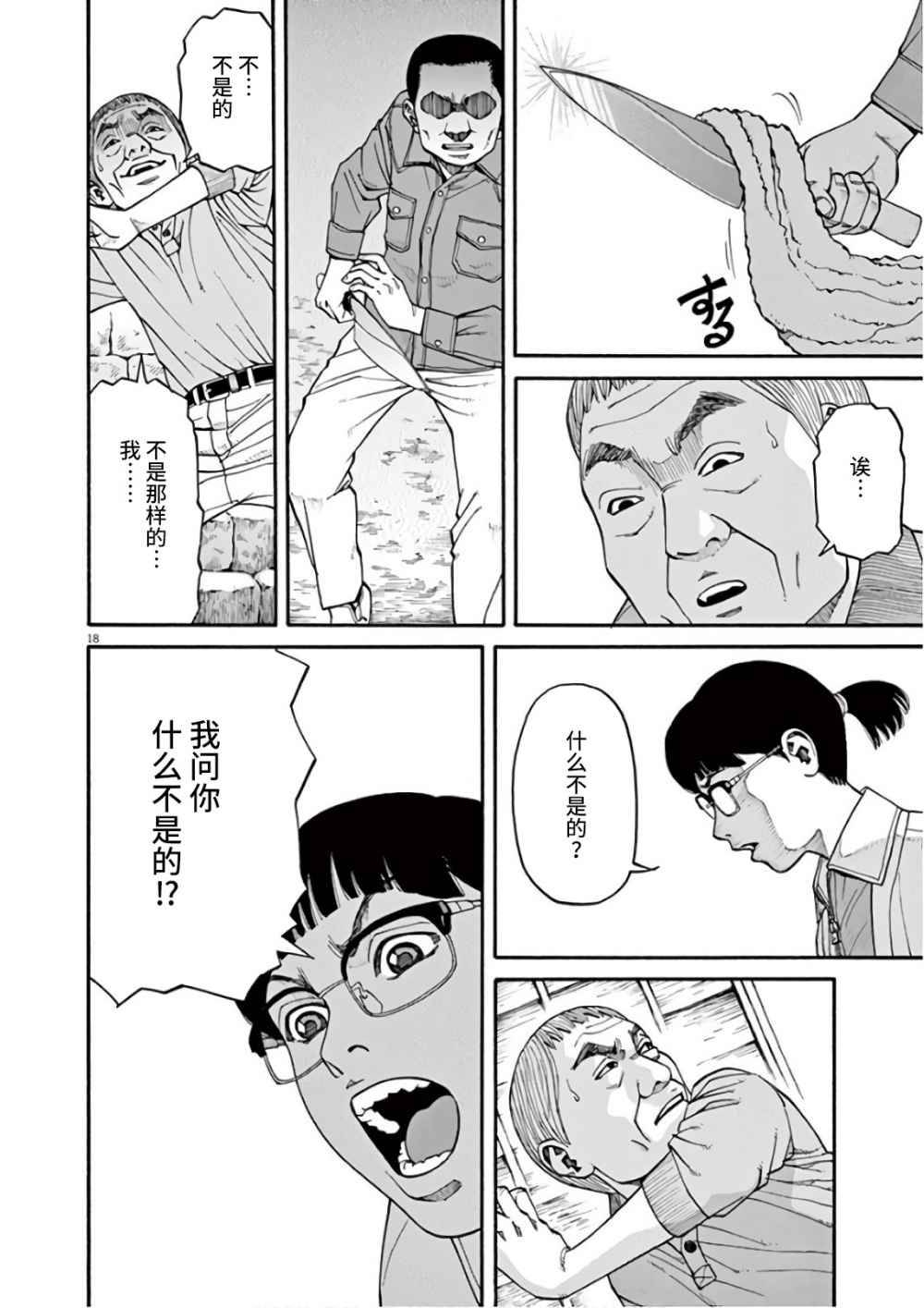 🍛前科者 第08话 第18页