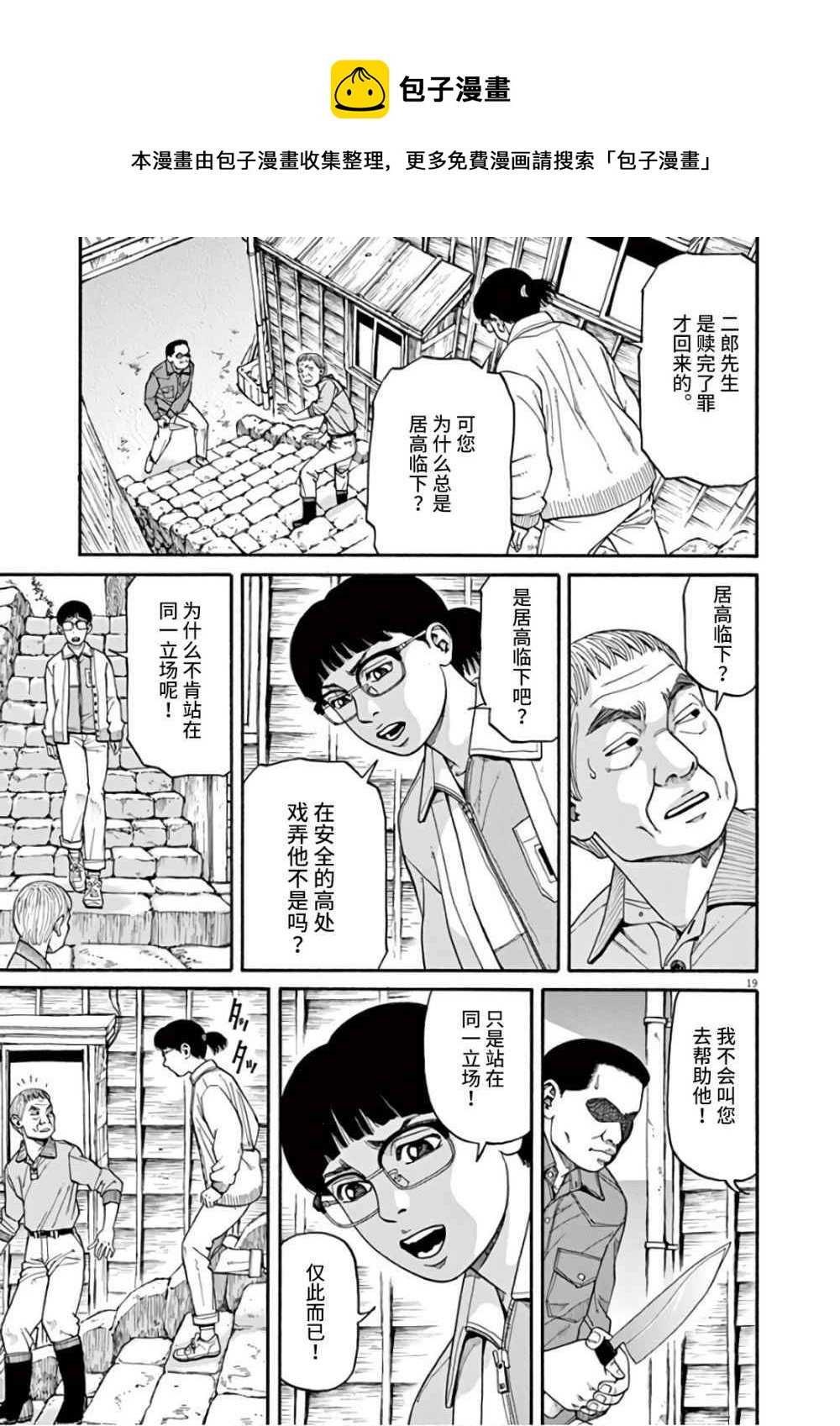 🍛前科者 第08话 第19页