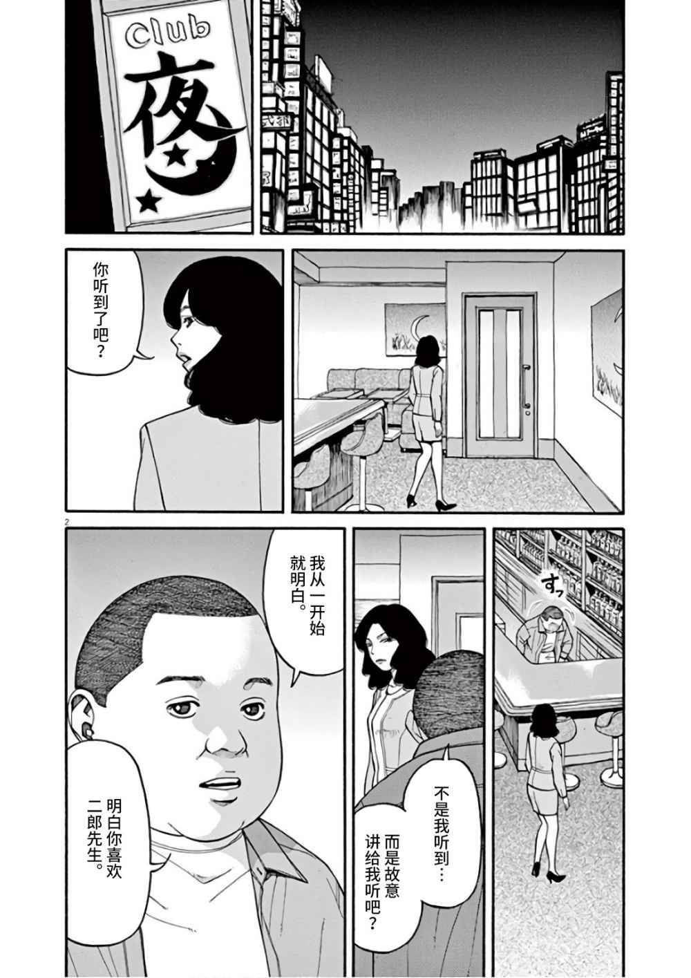 🍛前科者 第08话 第2页