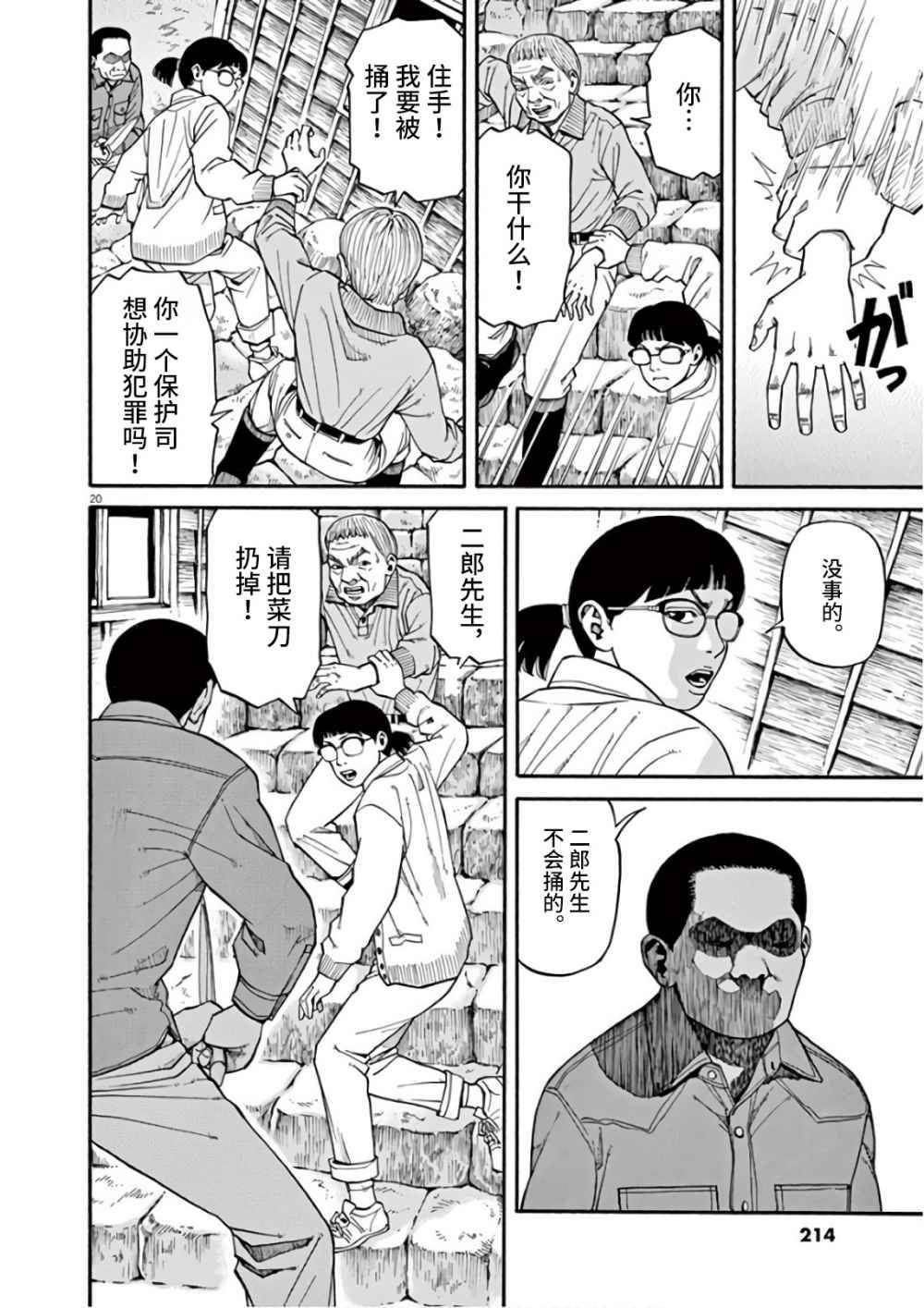 🍛前科者 第08话 第20页
