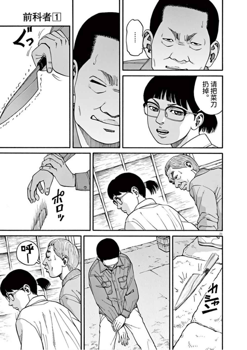 🍛前科者 第08话 第21页