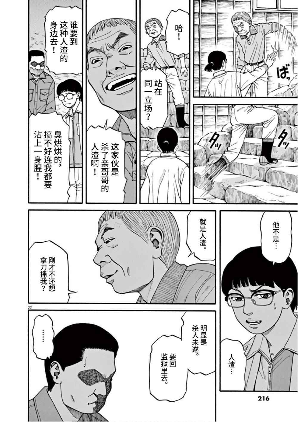 🍛前科者 第08话 第22页