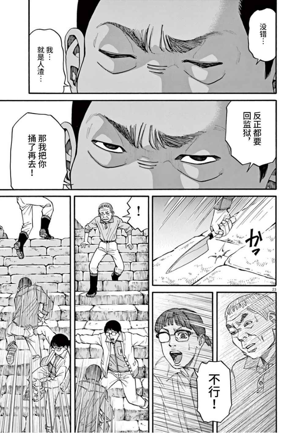 🍛前科者 第08话 第23页