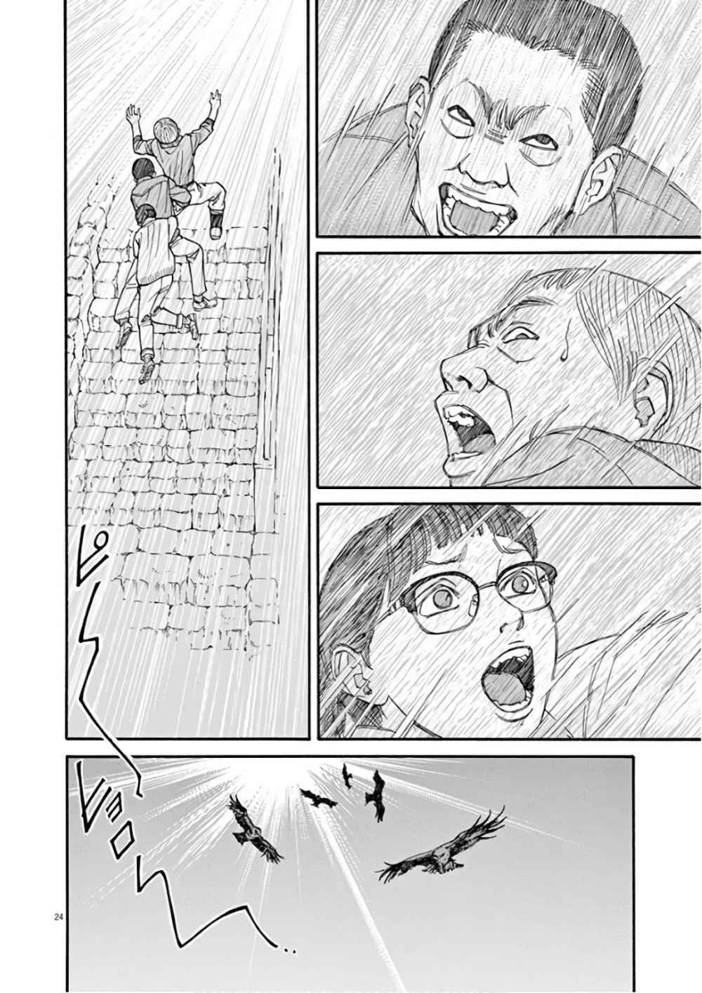 🍛前科者 第08话 第24页