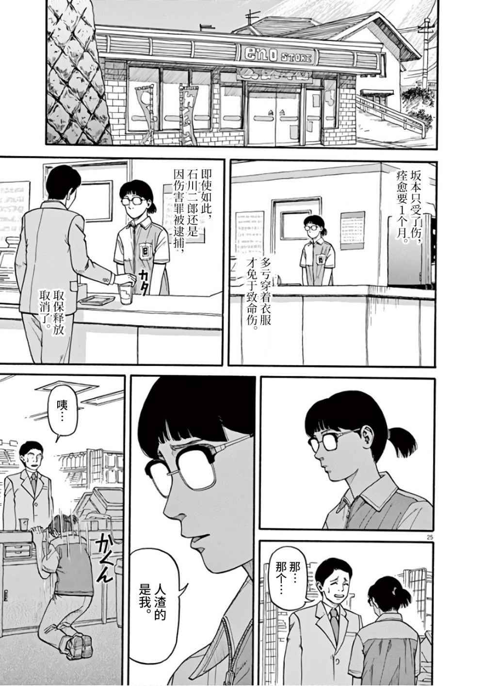 🍛前科者 第08话 第25页