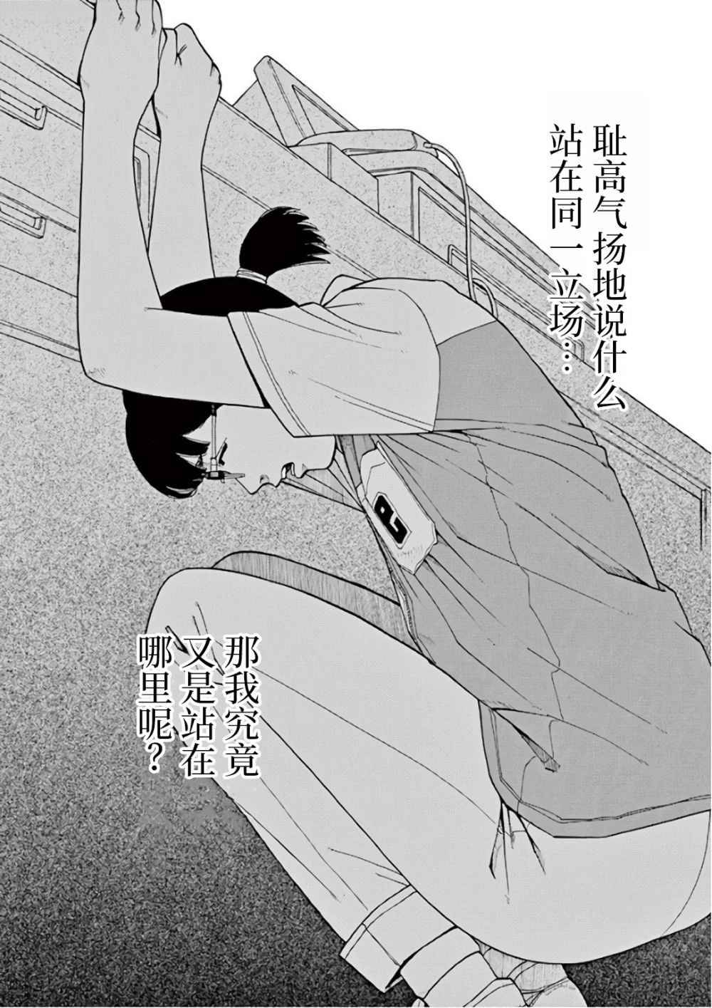 🍛前科者 第08话 第26页