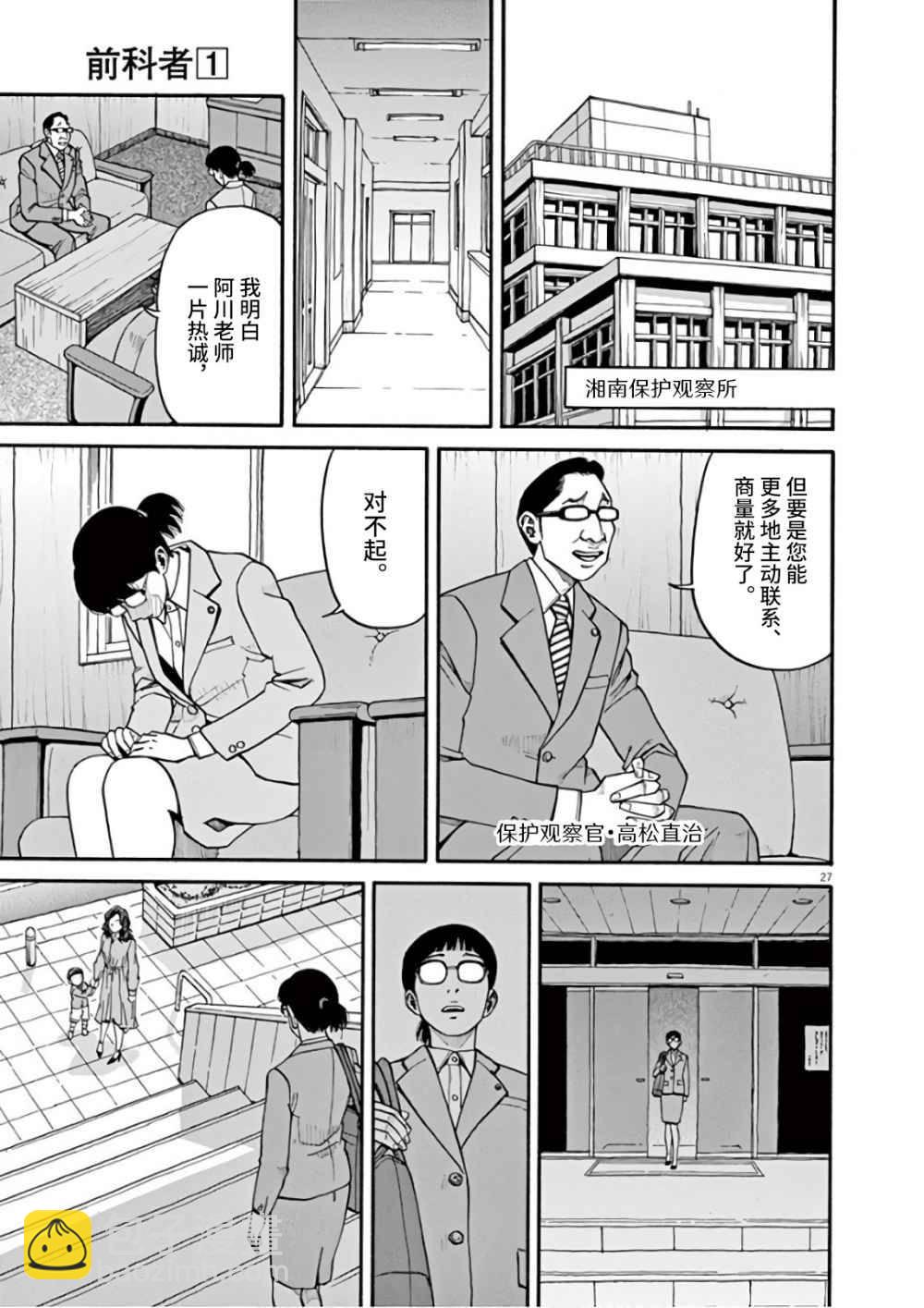 🍛前科者 第08话 第27页