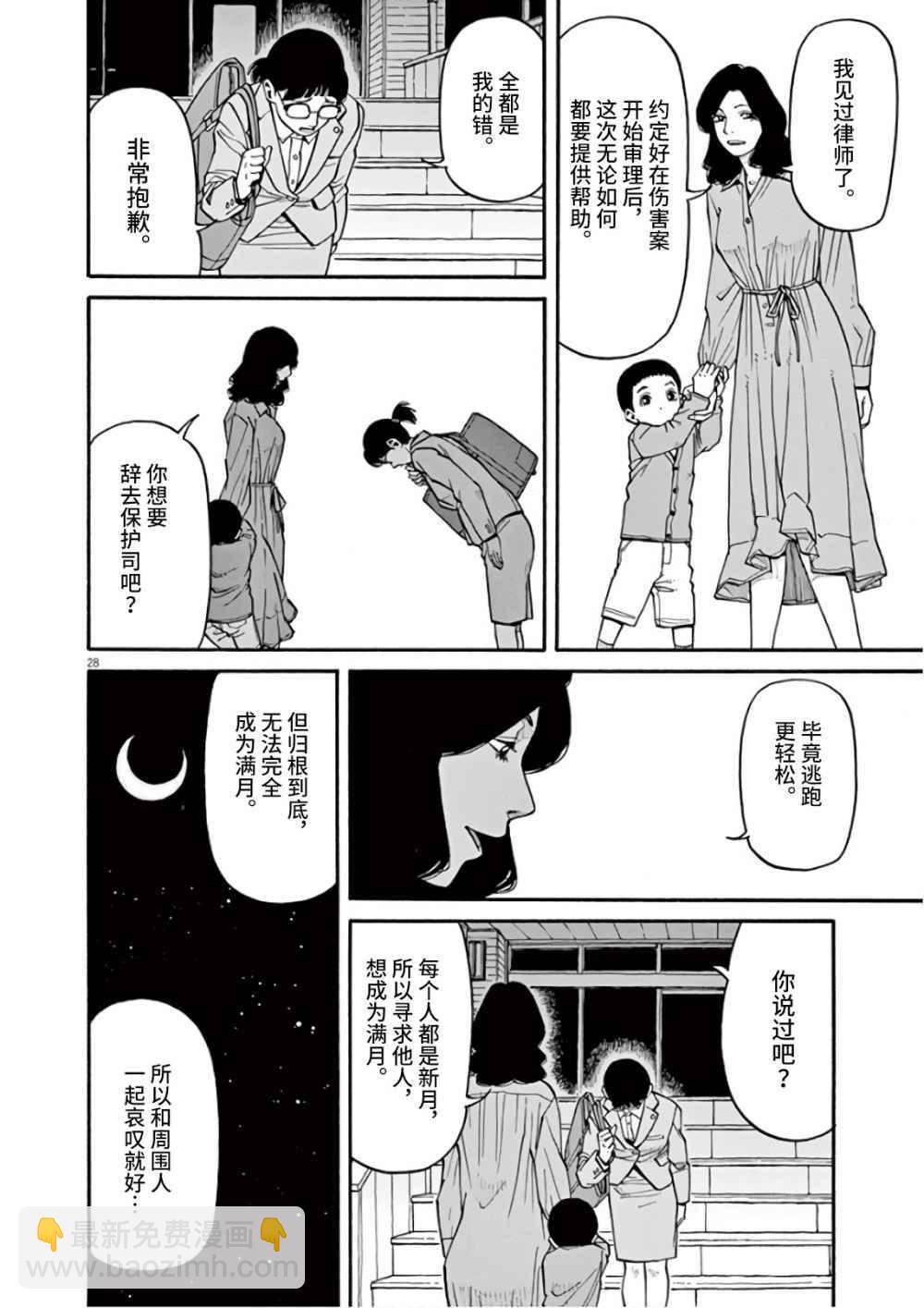 🍛前科者 第08话 第28页