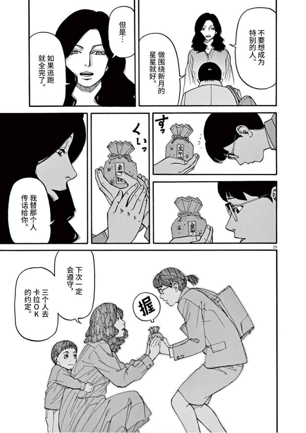 🍛前科者 第08话 第29页