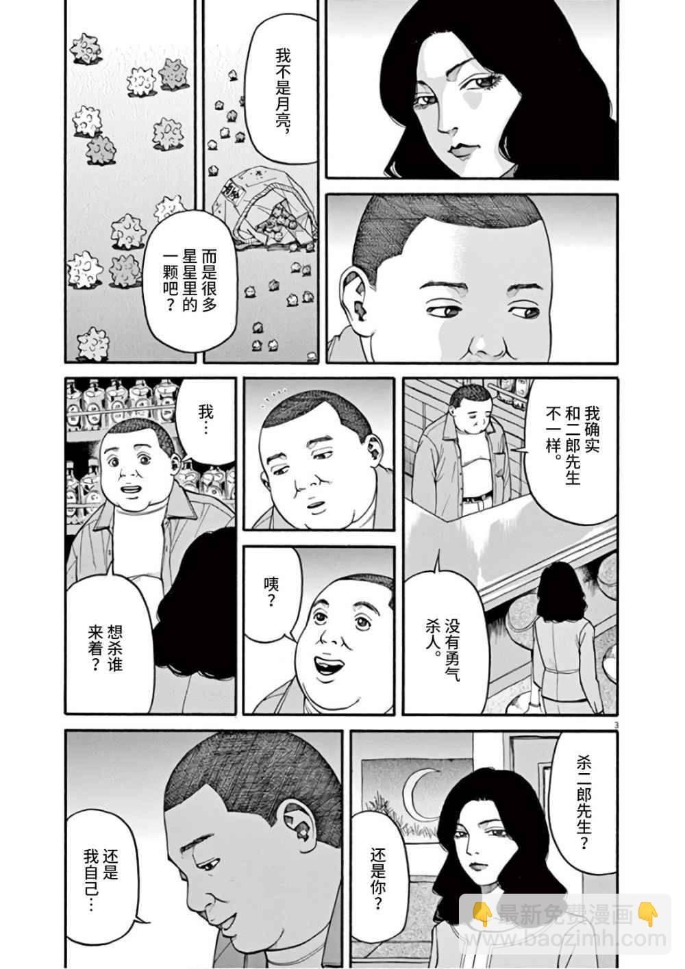 🍛前科者 第08话 第3页