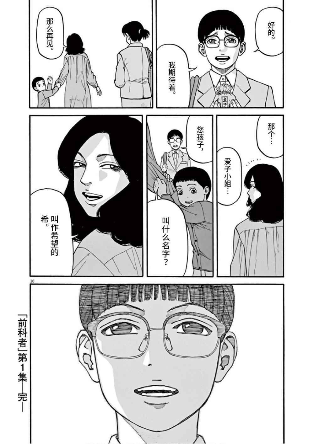 🍛前科者 第08话 第30页