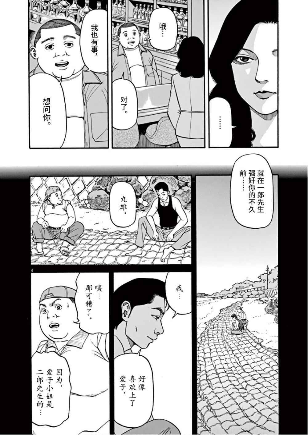 🍛前科者 第08话 第4页