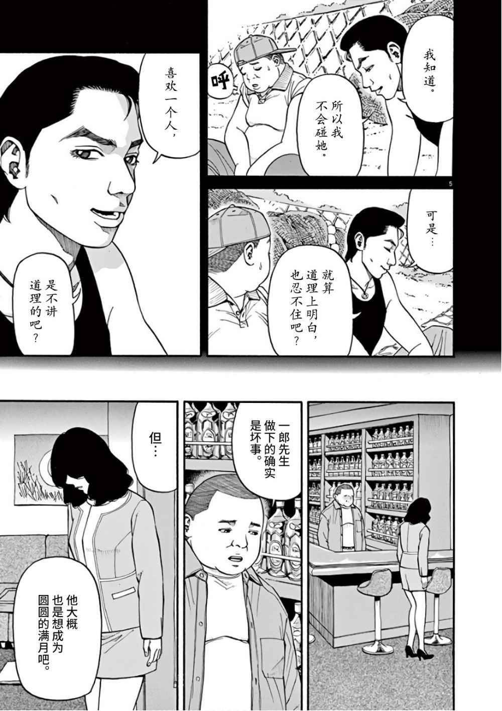 🍛前科者 第08话 第5页