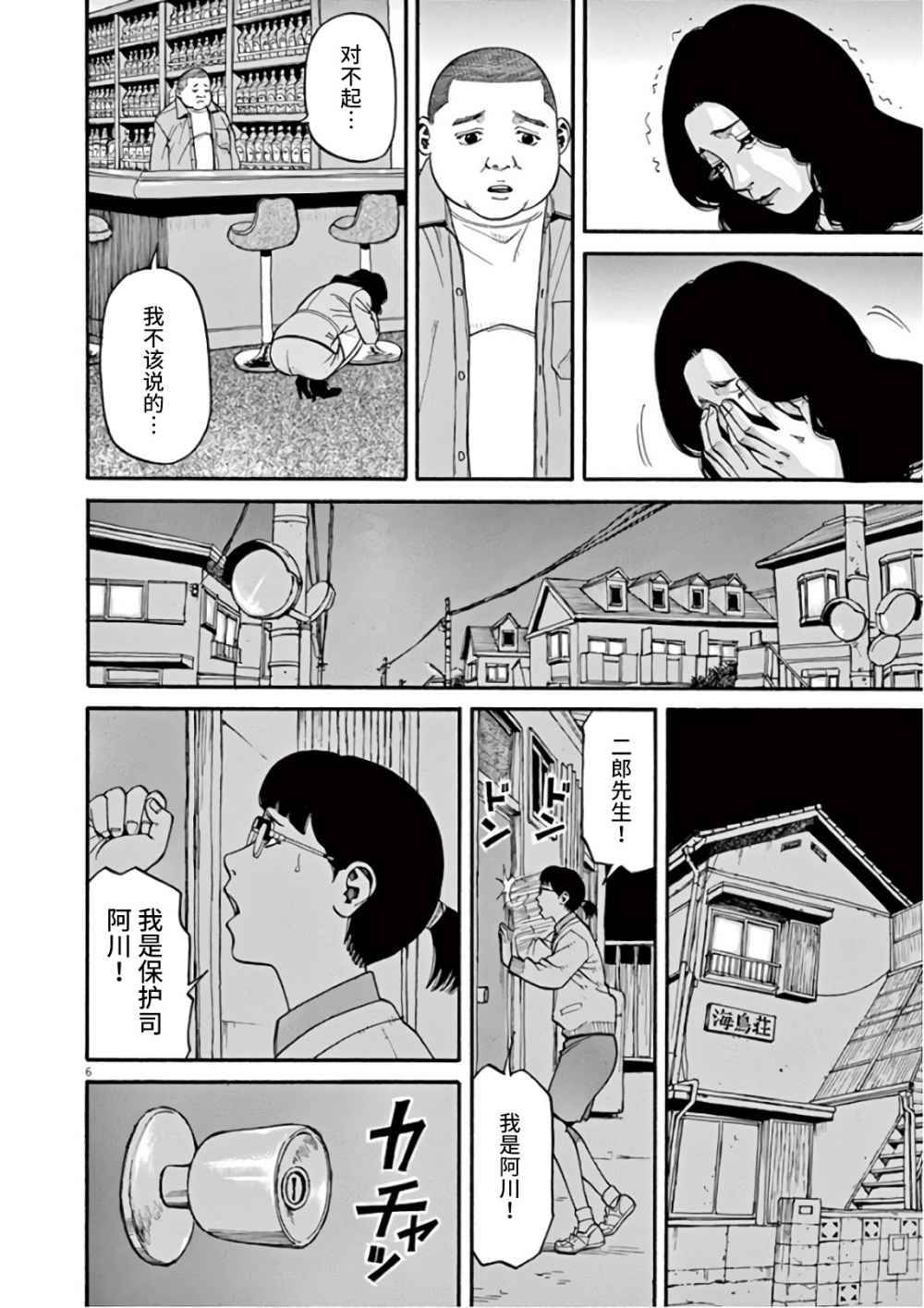 🍛前科者 第08话 第6页