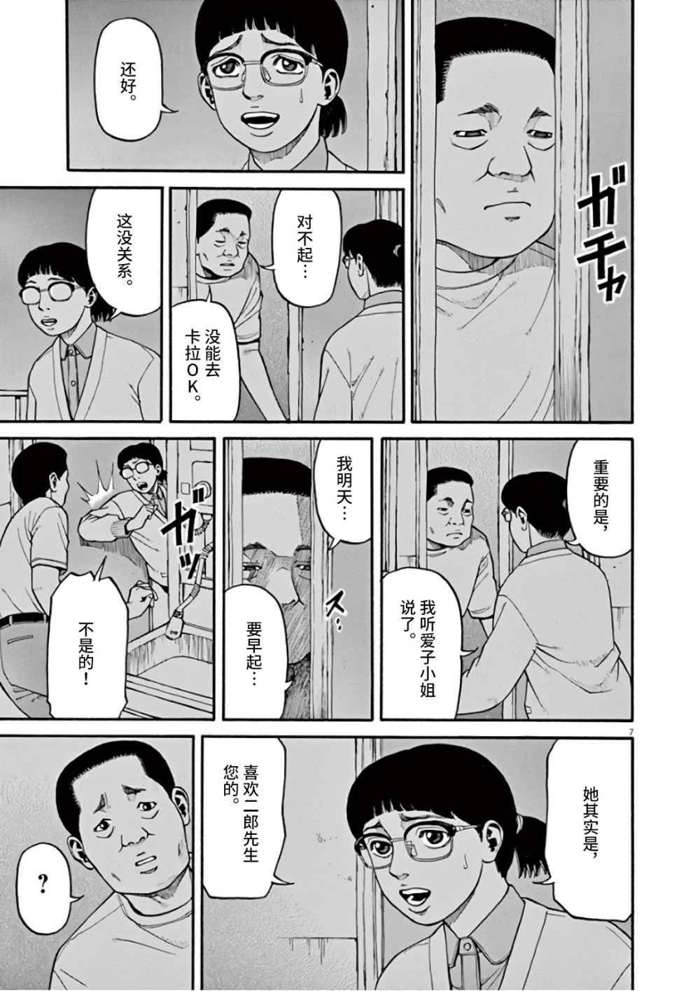 🍛前科者 第08话 第7页