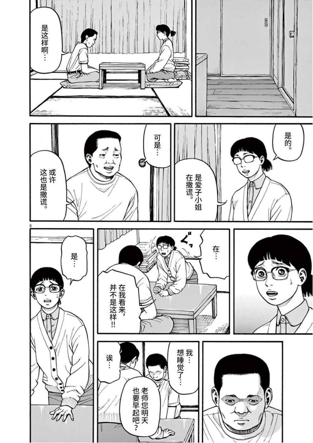 🍛前科者 第08话 第8页