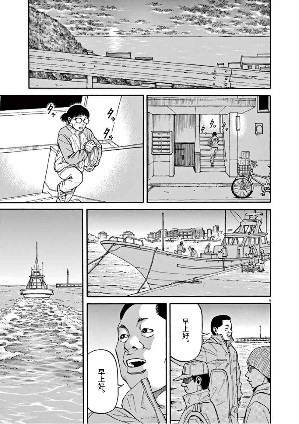 🍛前科者 第08话 第9页