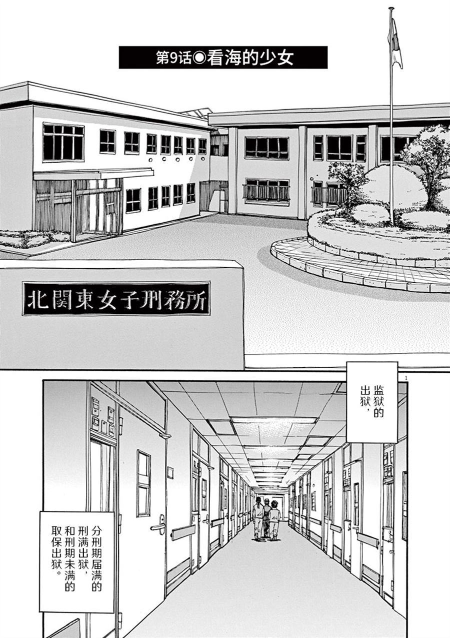 🍛前科者 第9话 看海的少女 第1页