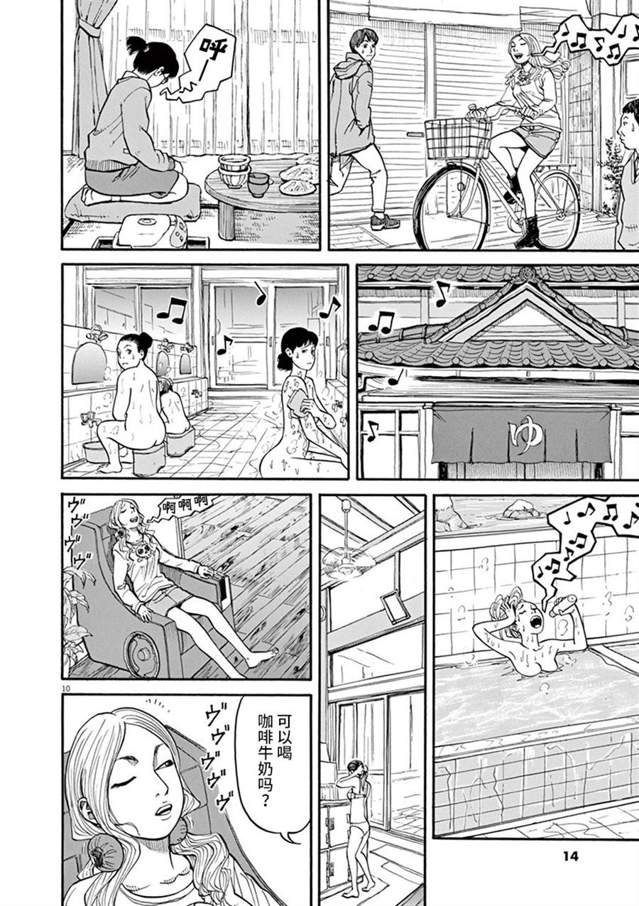 🍛前科者 第9话 看海的少女 第10页