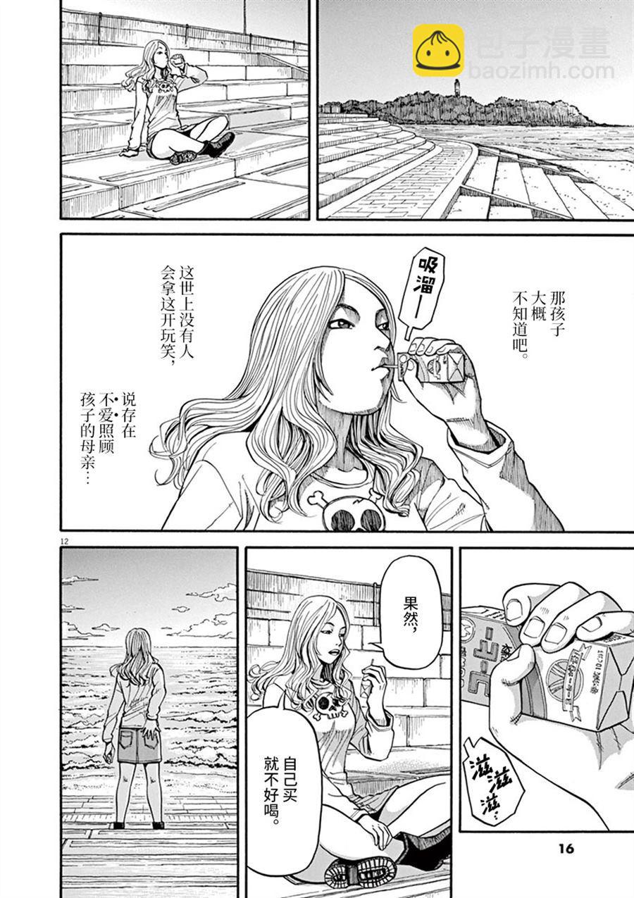 🍛前科者 第9话 看海的少女 第12页