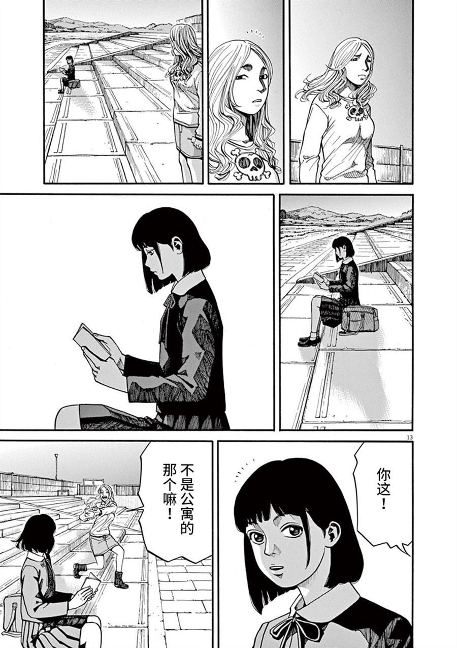 🍛前科者 第9话 看海的少女 第13页